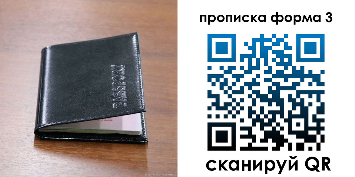 где прописаться в Уфе