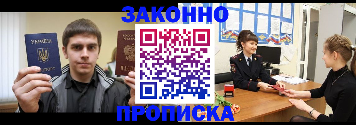 прописка регистрация в Уфе