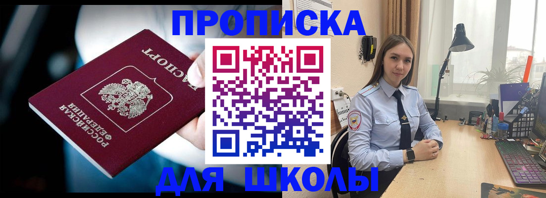 прописка в Уфе