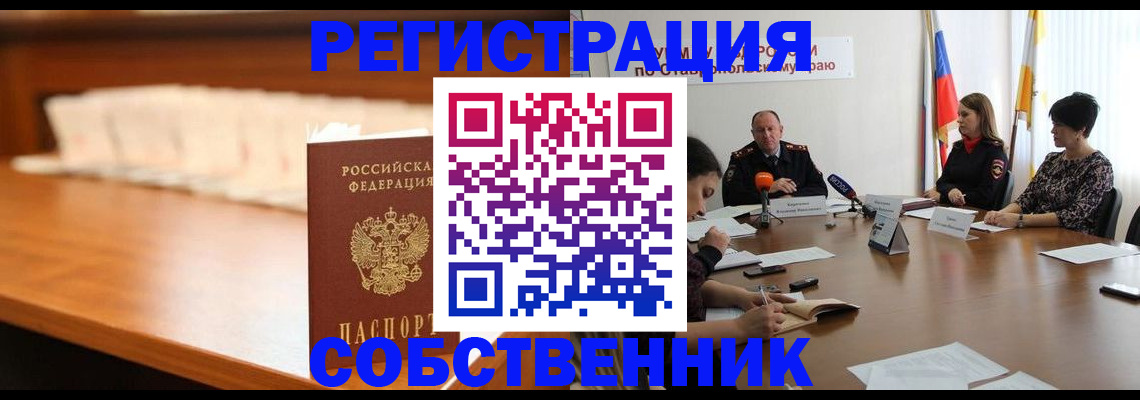 временная регистрация купить в Уфе