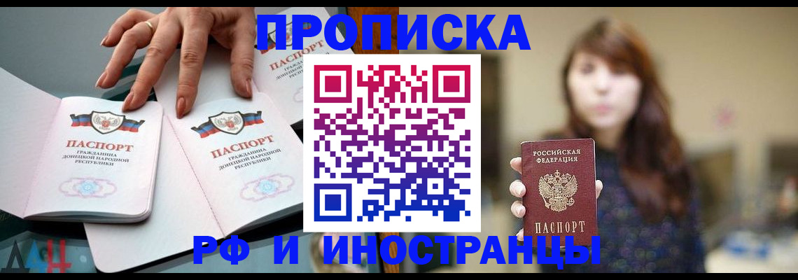 временная прописка в Уфе