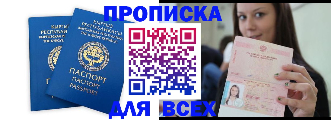 временная регистрация для всех в Уфе