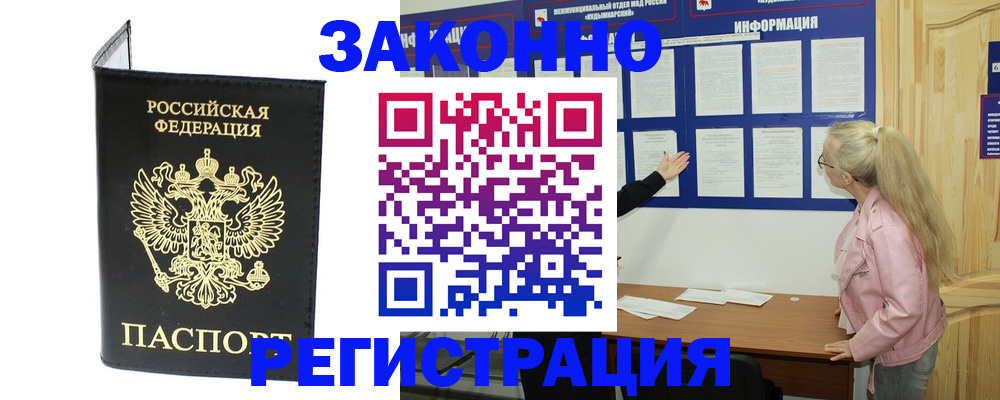прописка паспорт в Уфе