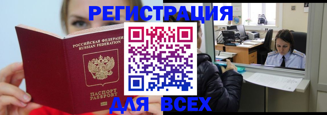 временная регистрация для школы в Уфе