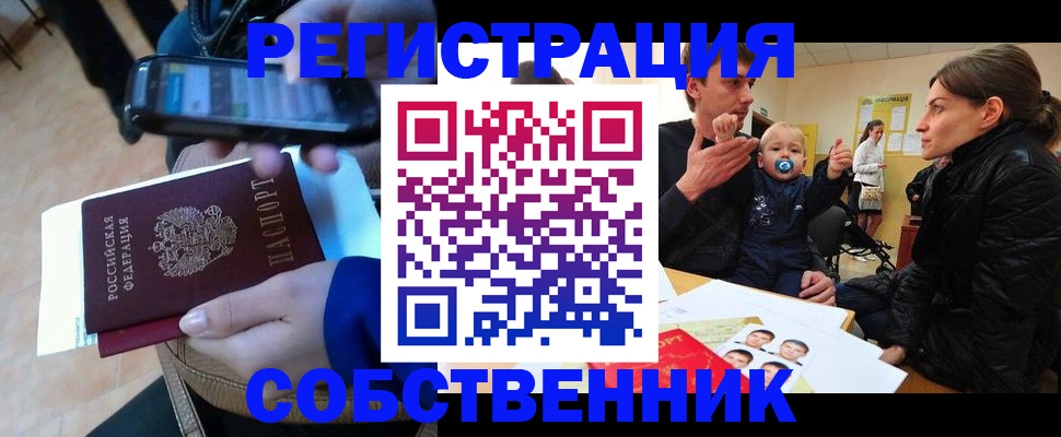прописка паспорт в Уфе