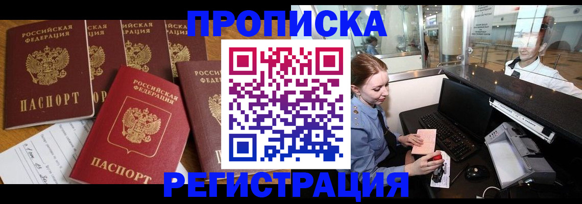 прописка законно в Уфе