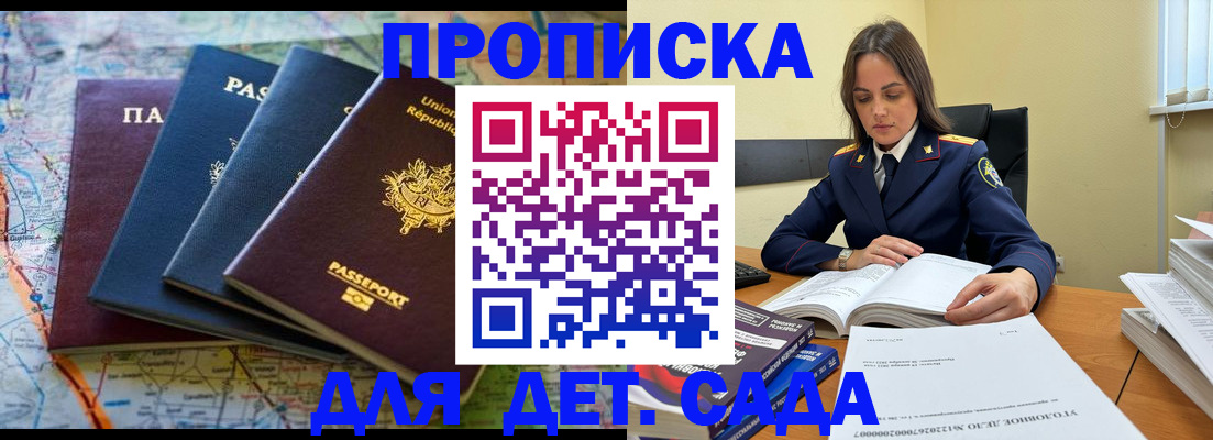 прописка для работы в Уфе