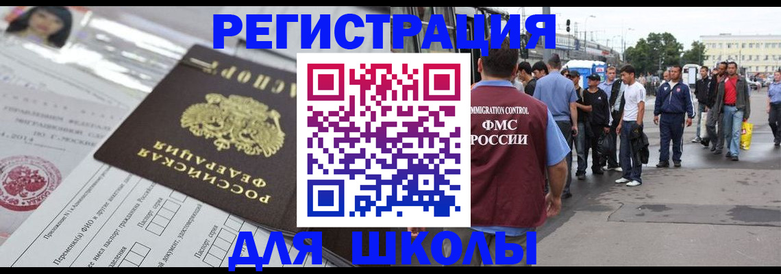 прописка ребенка в Уфе