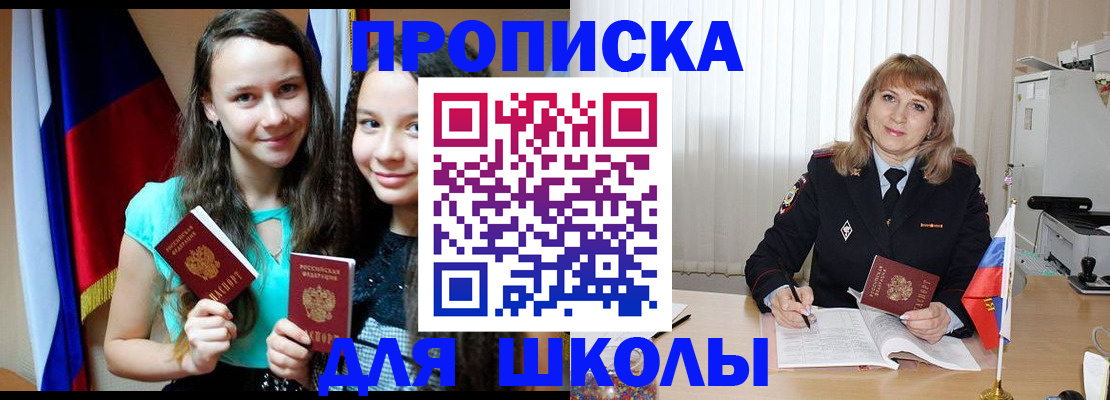 регистрация для школы в Уфе